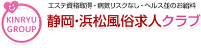 静岡・浜松風俗求人クラブ