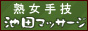 久米川　池田マッサージ