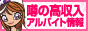 高収入アルバイト求人情報イージャンラブ